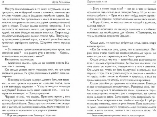 Королевская игла
