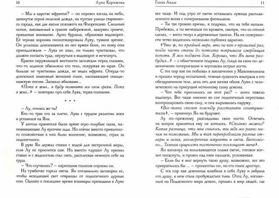 Глава Аиды