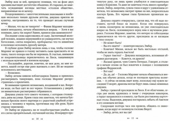 Любовь дракона