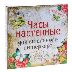 Часы настенные «Мечты сбываются» - Фото 2