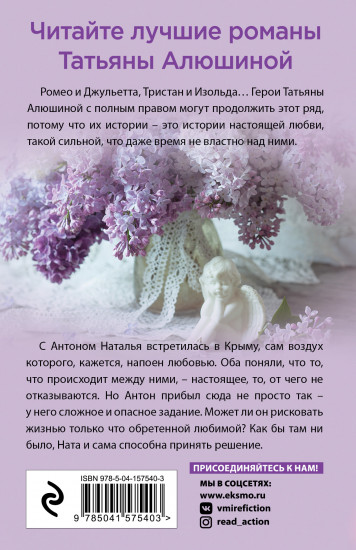 Крымский роман