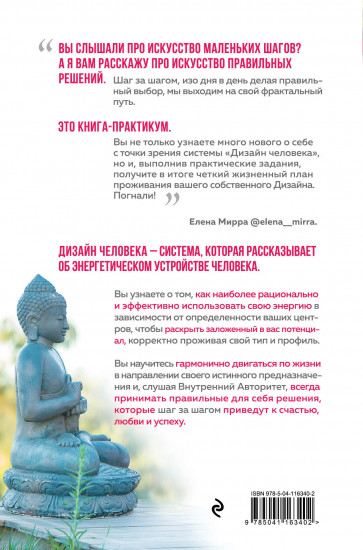 Куда приводит Дизайн Человека. Пошаговая инструкция к себе