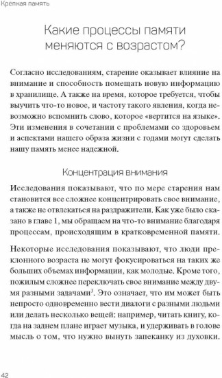 Крепкая память. Как она работает, и что делать если она слабеет