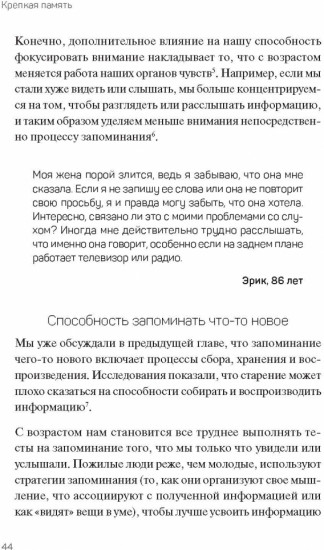 Крепкая память. Как она работает, и что делать если она слабеет