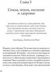 Вы - то, что ели ваши бабушки и дедушки. Всё, что нужно знать о питании, эпигенетике - Фото 1