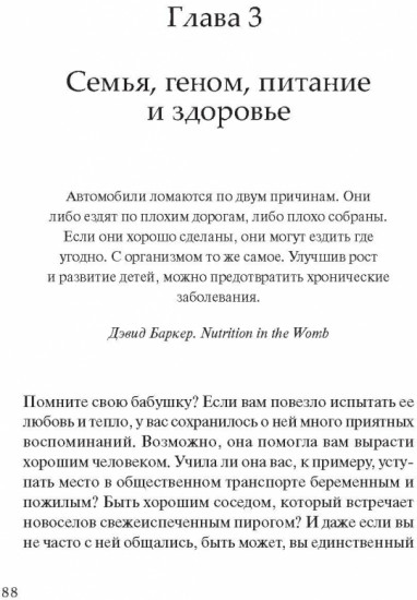 Вы - то, что ели ваши бабушки и дедушки. Всё, что нужно знать о питании, эпигенетике