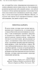 Вы - то, что ели ваши бабушки и дедушки. Всё, что нужно знать о питании, эпигенетике - Фото 5