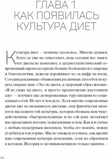 Да! Еда! Верните время, деньги, счастье и здоровье с помощью интуитивного питания