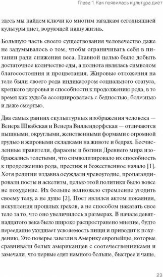 Да! Еда! Верните время, деньги, счастье и здоровье с помощью интуитивного питания