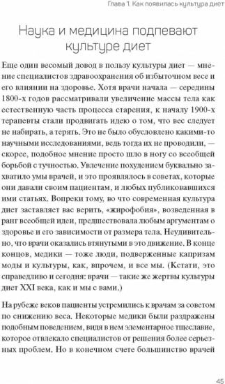 Да! Еда! Верните время, деньги, счастье и здоровье с помощью интуитивного питания