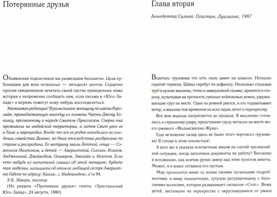 Голоса потерянных друзей