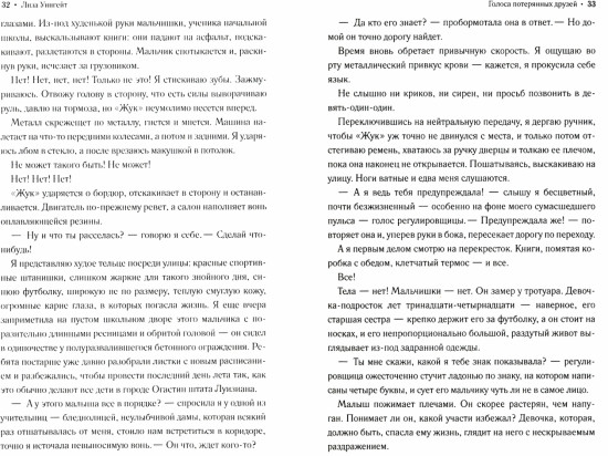 Голоса потерянных друзей