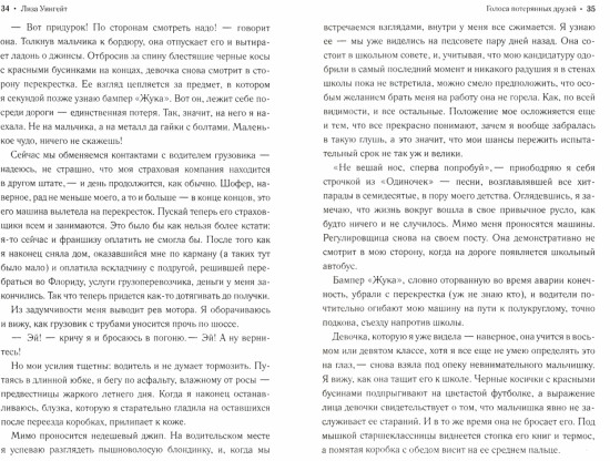 Голоса потерянных друзей