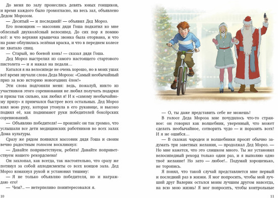 В стране вечных каникул