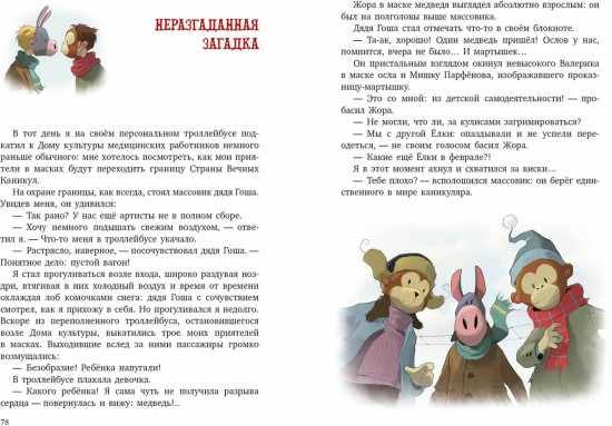 В стране вечных каникул