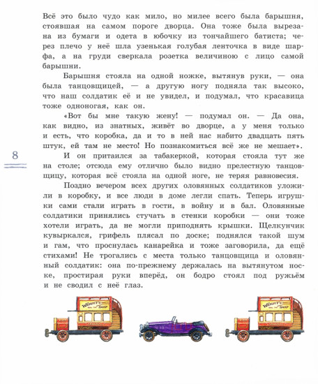 Стойкий оловянный солдатик