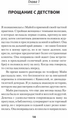 Семь шагов к взрослой жизни для девочек. Книга для родителей подростков - Фото 1