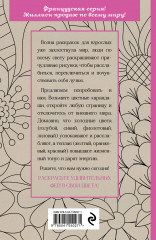 Лесные феи. Мини-раскраска-антистресс для творчества и вдохновения - Фото 1