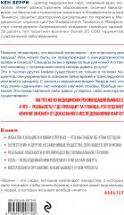 Лжецы. Как врачи обманываются сами и невольно обманывают пациентов - Фото 1