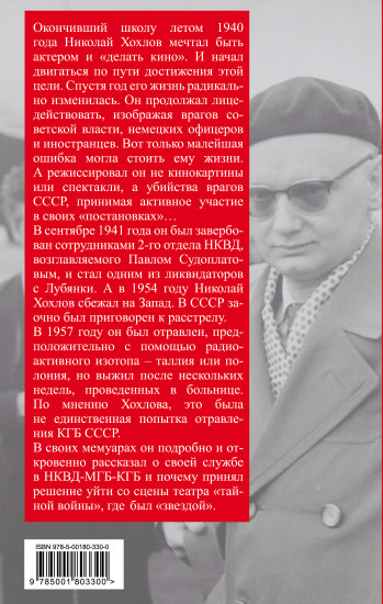 Ликвидатор с Лубянки. Выполняя приказы Павла Судоплатова