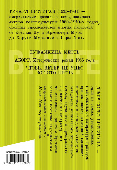 Лужайкина месть