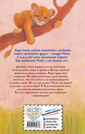 Львёнок на воздушном шаре