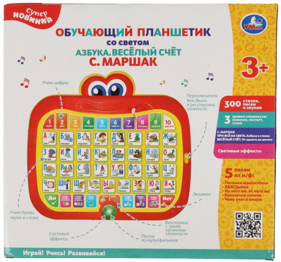 Планшет обучающий «С. Маршак. Первая азбука»