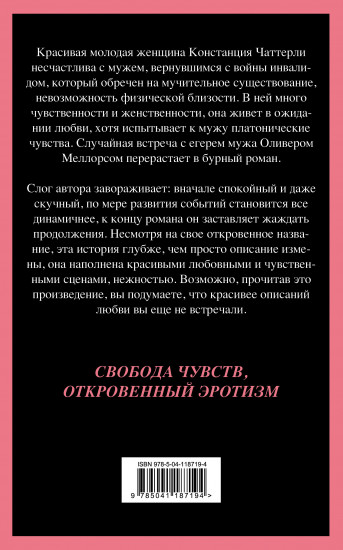 Любовник леди Чаттерли