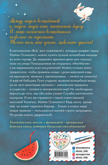 Магазинчик «Всё, чего пожелаете!»
