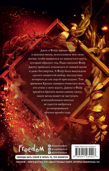 Хаос времён года