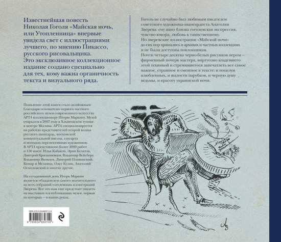 Майская ночь, или Утопленница