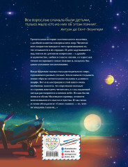 Маленький принц - Фото 1