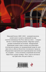 Мертвые души - Фото 1