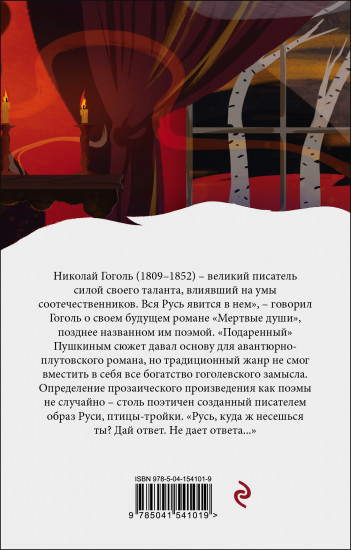 Мертвые души
