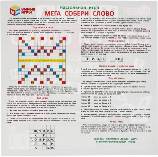 Игра настольная «Собери слово. Мега словодел»