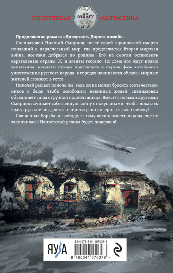 Диверсант. Плата кровью