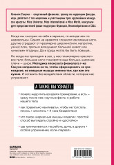 Метод Сакума. Японская система формирования здорового мышечного каркаса за 5 минут в день - Фото 1