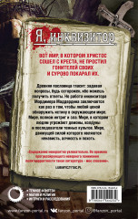 Меч ангелов - Фото 1