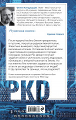 Мечтают ли андроиды об электроовцах? - Фото 1