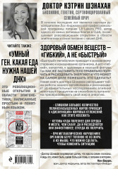 Код метаболизма. Как перезапустить свой обмен веществ - Фото 1