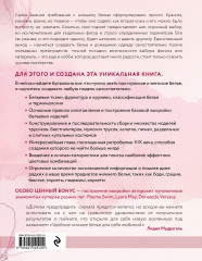 Моделирование и пошив нижнего белья, одежды для дома, пляжа и спорта. Большая практическая энциклопедия - Фото 1