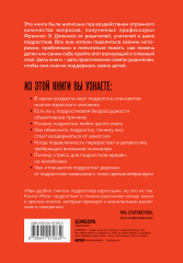 Мозг подростка. Спасительные рекомендации нейробиолога для родителей тинейджеров - Фото 1