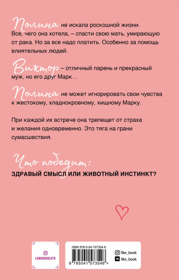 Мой желанный враг