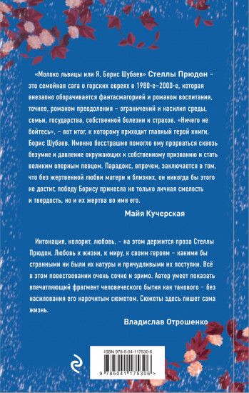 Молоко львицы, или я, Борис Шубаев