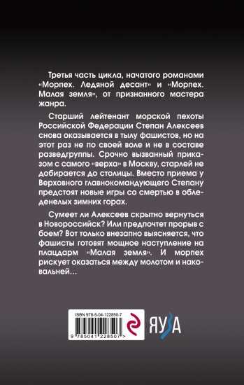 Морпех. Большая земля