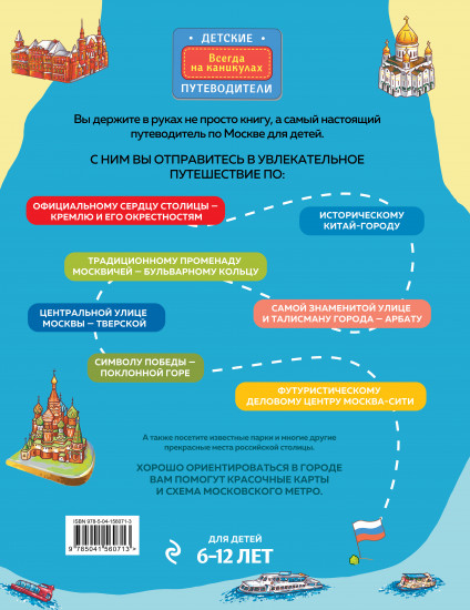 Москва для детей