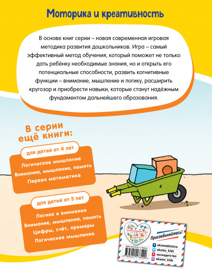 Моторика и креативность. Для детей от 4 лет