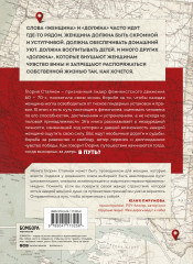 Моя жизнь в дороге. Мемуары великой феминистки - Фото 1