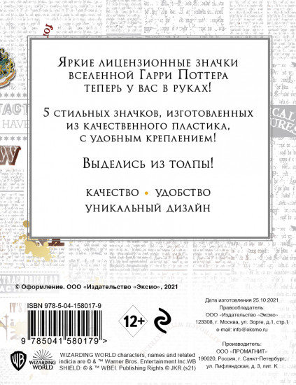 Набор значков. Гарри Поттер