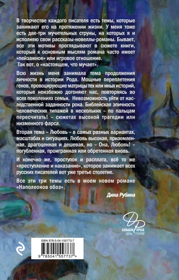 Наполеонов обоз. Книга 1. Рябиновый клин